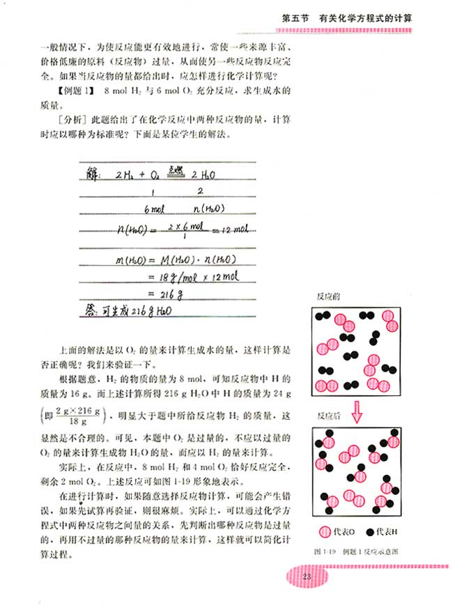 第五节 有关化学方程式的计算(第23页)