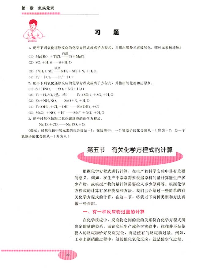 第五节 有关化学方程式的计算(第22页)
