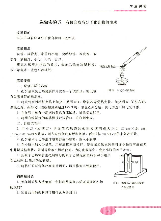 实验十一 实验习题(第245页)