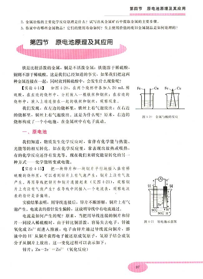 第四节 原电池原理及其应用(第97页)