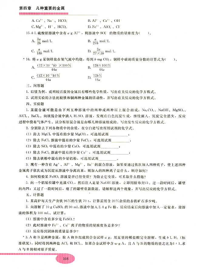 复习题(第108页)