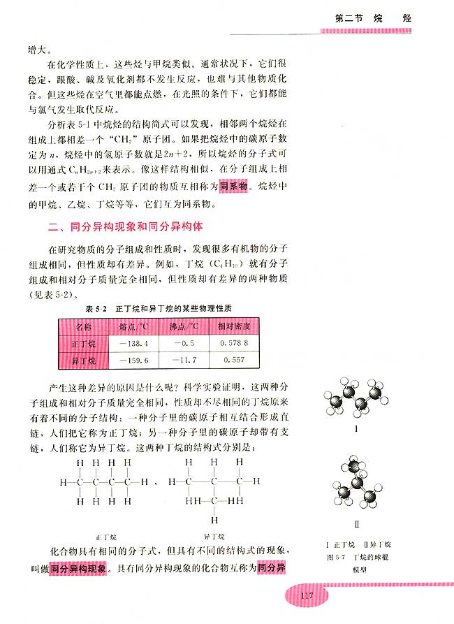 第二节 烷烃(第117页)