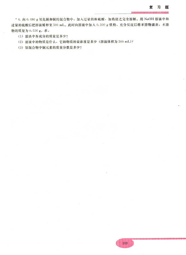 复习题(第109页)