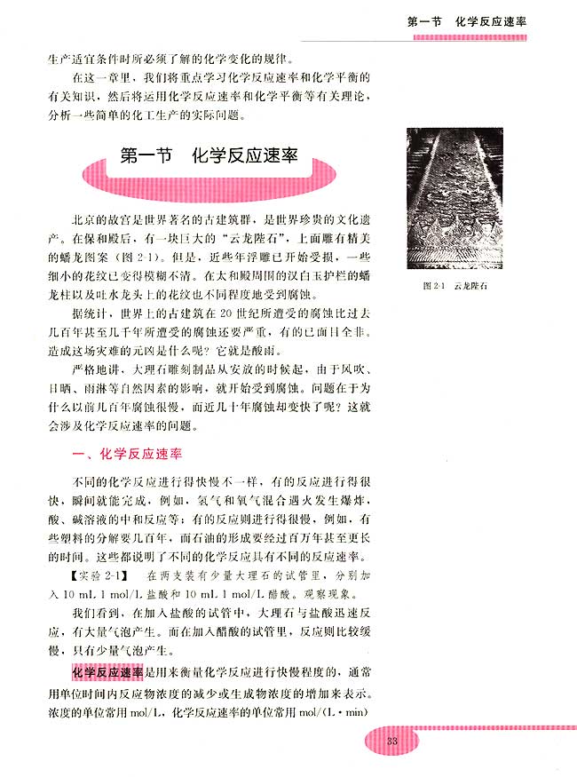第一节 化学反应速率(第33页)