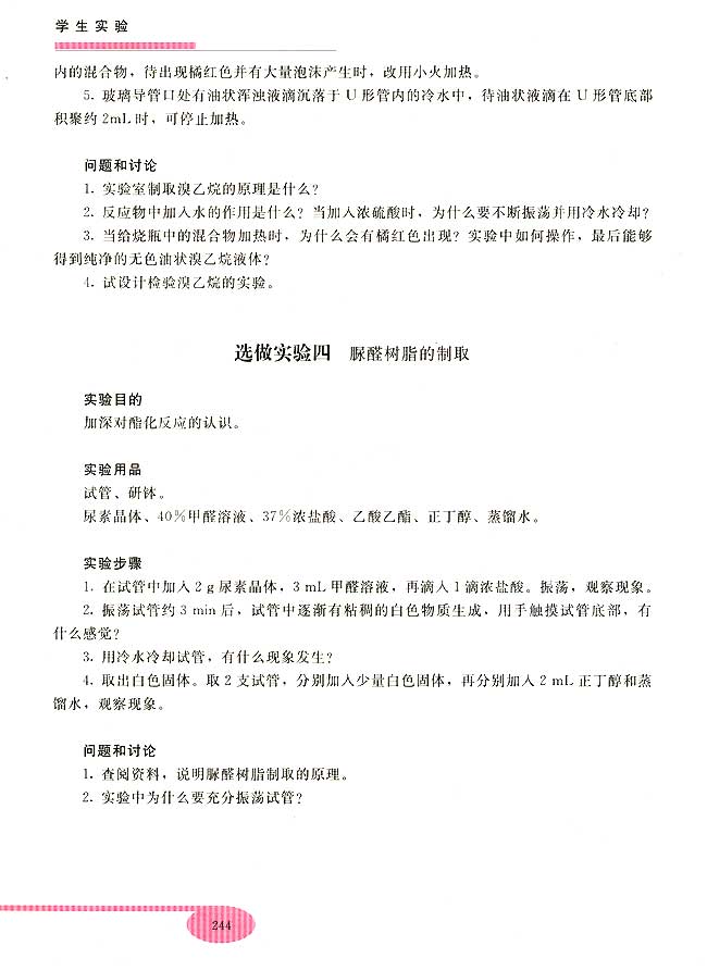 实验十一 实验习题(第244页)