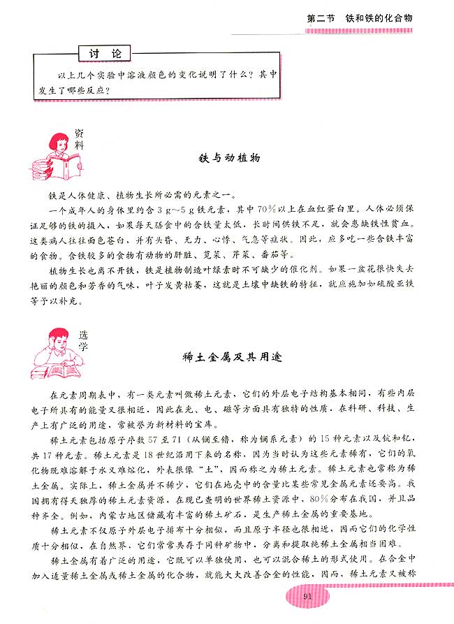 第二节 铁和铁的化合物(第91页)
