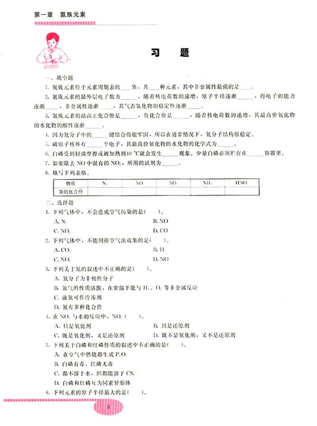 第一节 氮和磷(第8页)