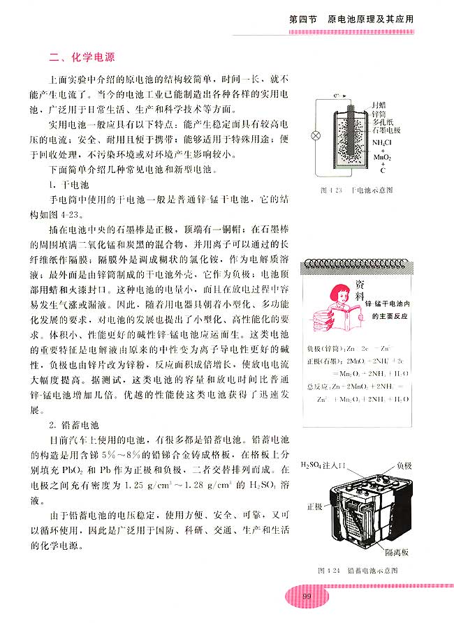 第四节 原电池原理及其应用(第99页)