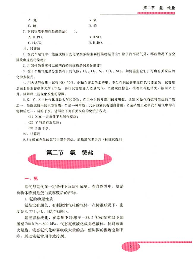 第二节 氨 铝盐(第9页)