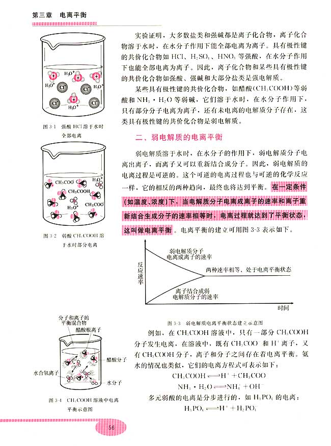 第三章 电离平衡 &nbsp&nbsp第一节 电离平衡(第56页)