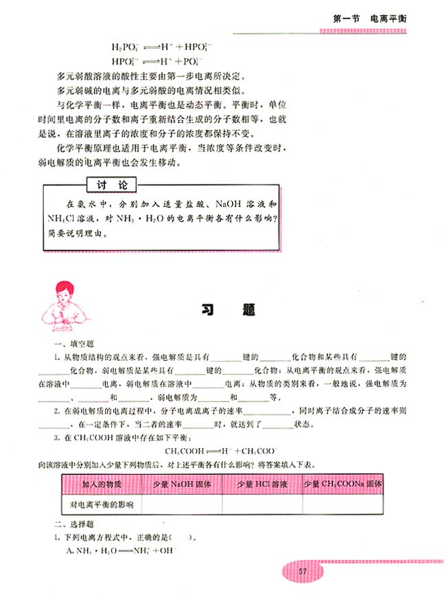 第三章 电离平衡 &nbsp&nbsp第一节 电离平衡(第57页)