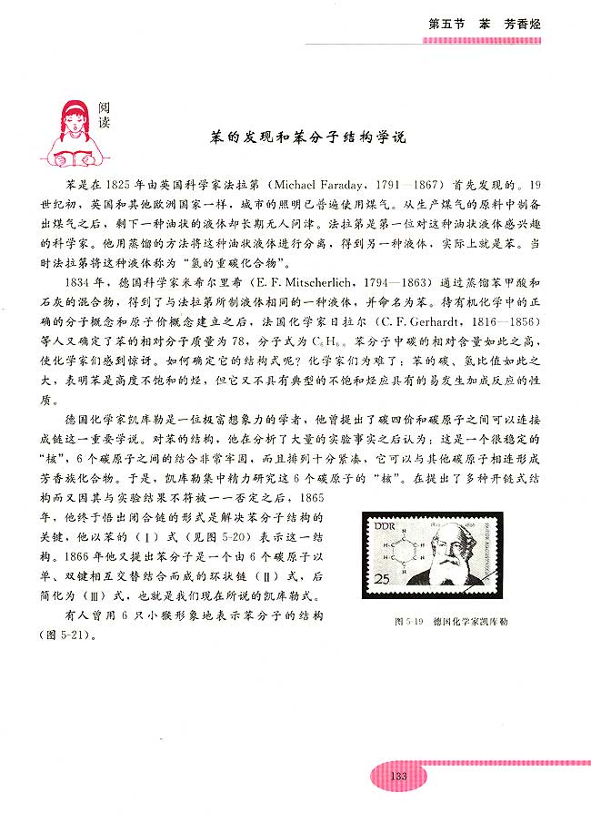 第五节 苯 芳香烃(第133页)