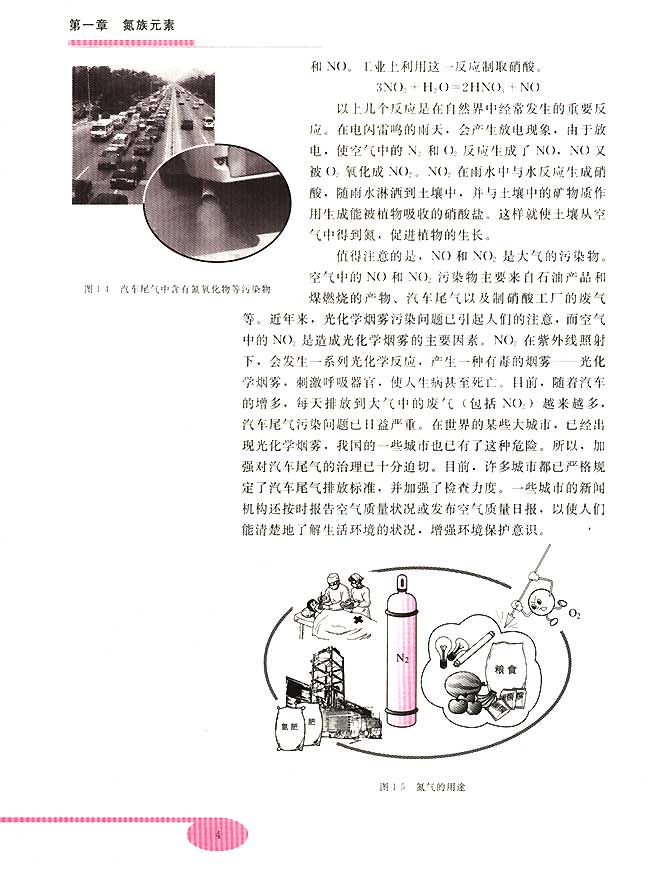 第一节 氮和磷(第4页)