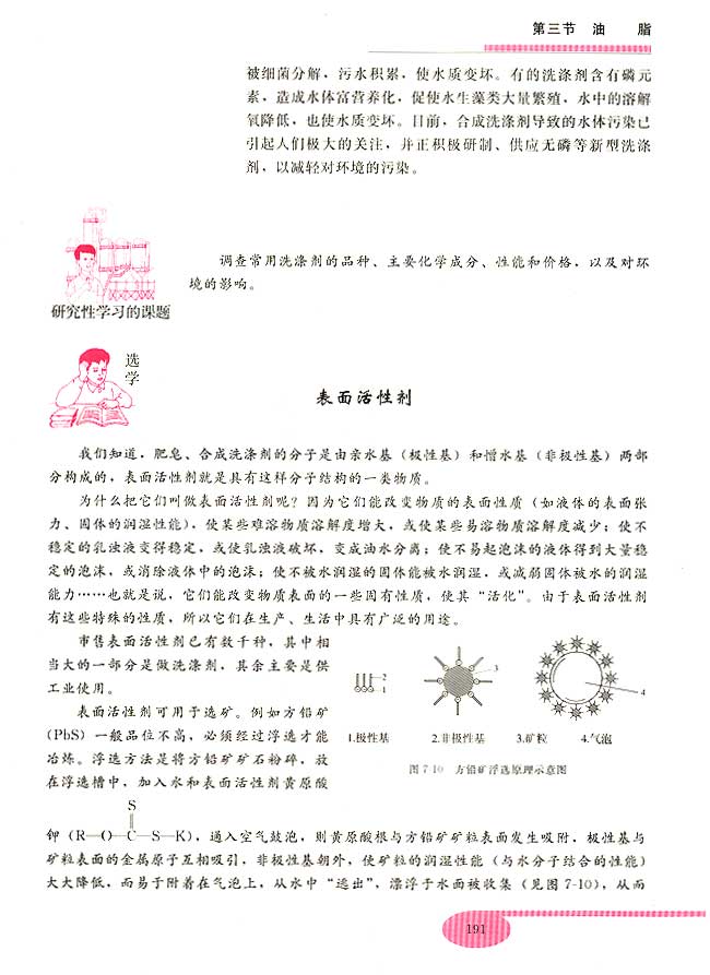 第三节 油脂(第191页)