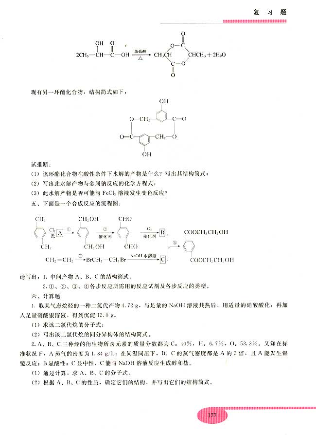 复习题(第177页)