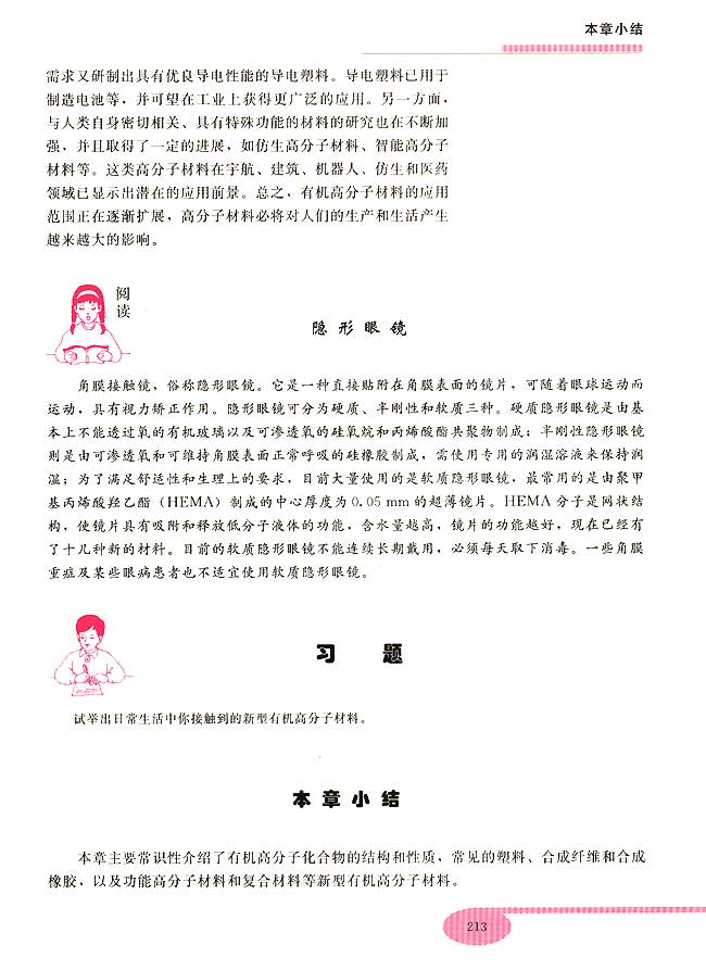 本章小结(图)(第213页)
