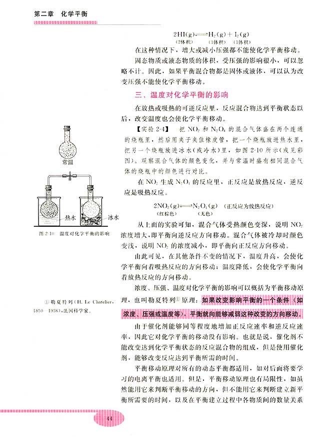 第三节 影响化学平衡的条件(第44页)