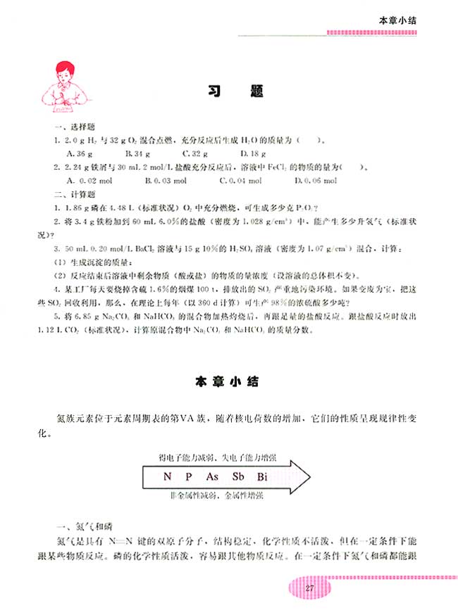 本章小结(第27页)