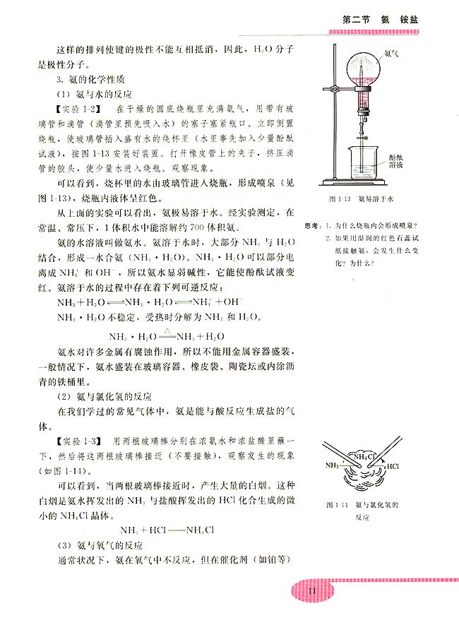 第二节 氨 铝盐(第11页)