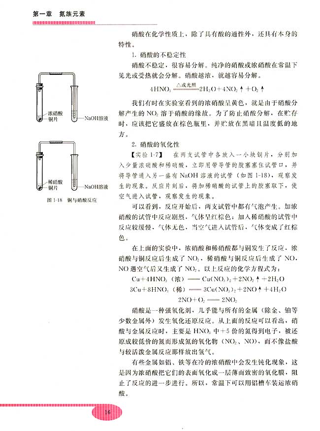 第三节 硝酸(第16页)