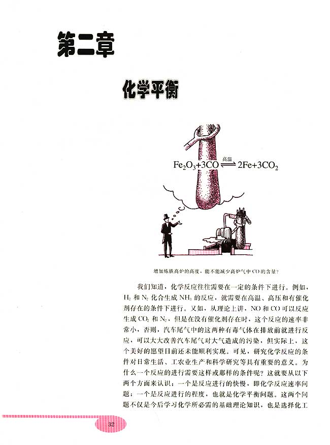 第二章 化学平衡(第32页)