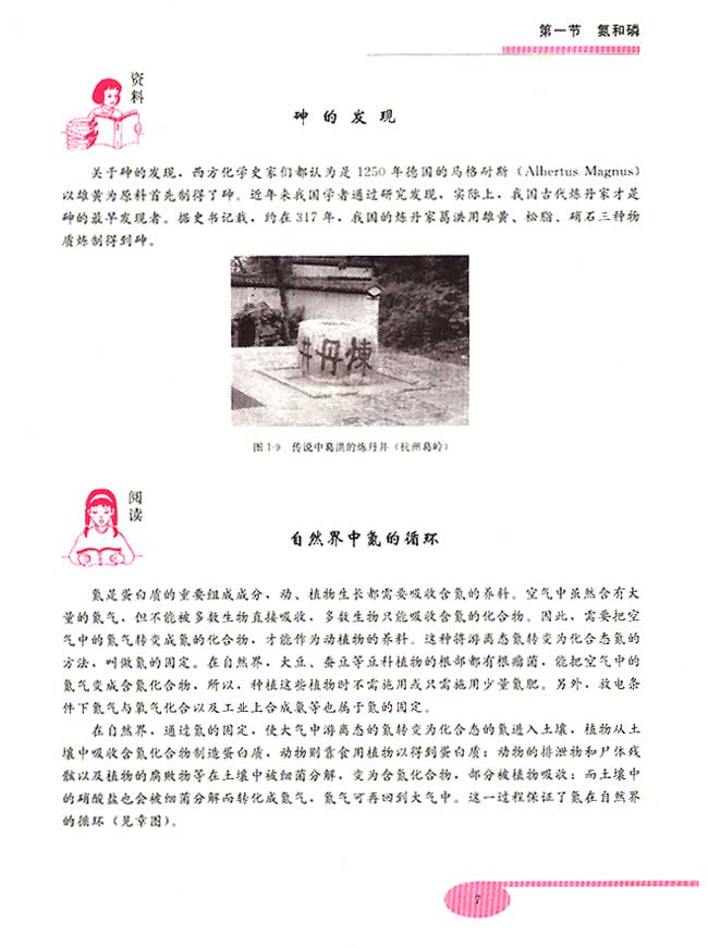 第一节 氮和磷(第7页)