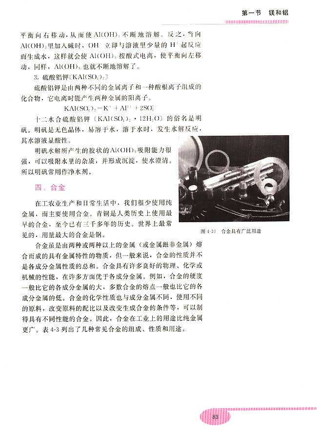 第一节 镁和铝(第83页)