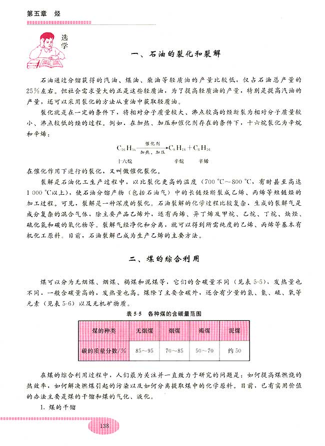第六节 石油的分馏(第138页)