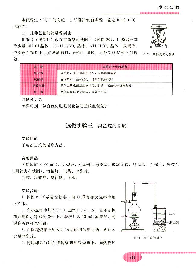 实验十一 实验习题(第243页)
