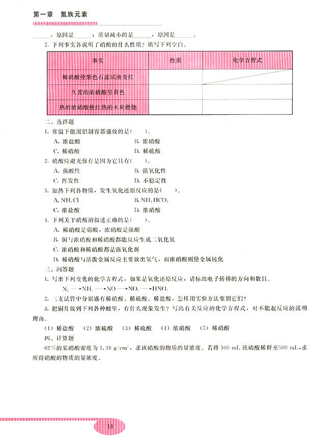 第三节 硝酸(第18页)