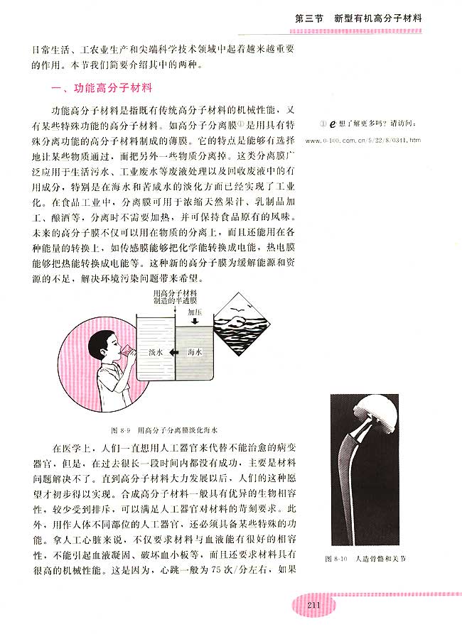 第三节 新型有机高分子材料(第211页)