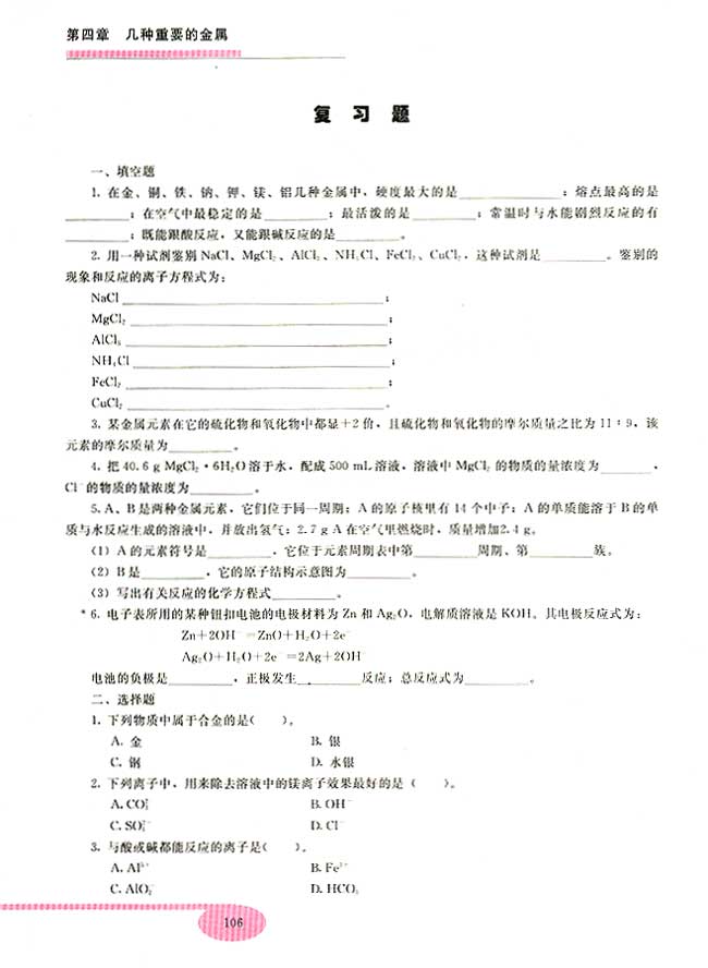 复习题(第106页)