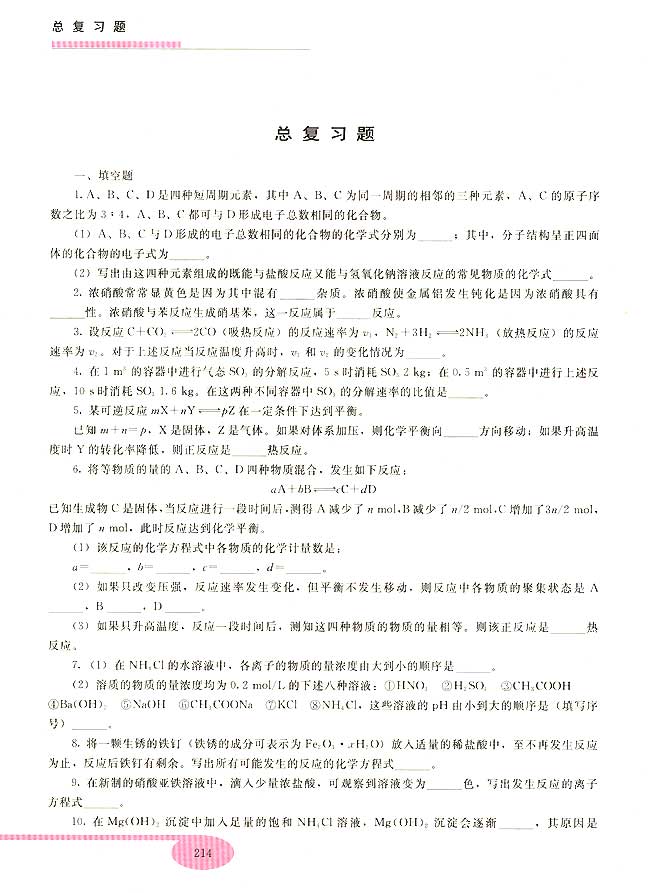 总复习题(第214页)