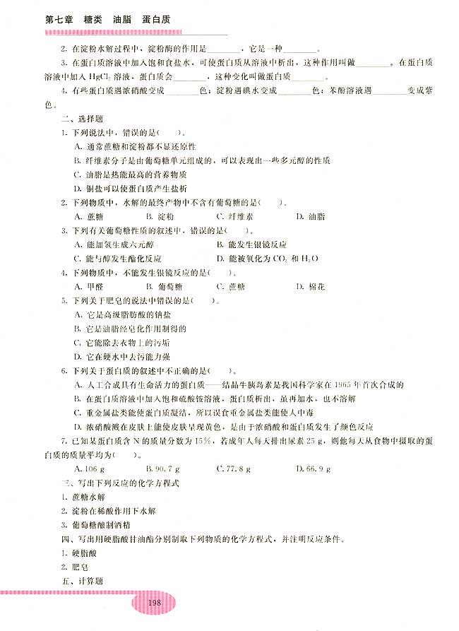 复习题(第198页)