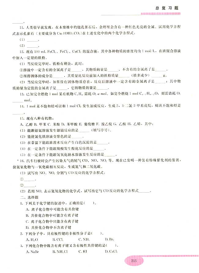 总复习题(第215页)