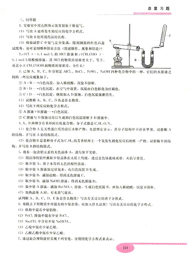总复习题(第219页)