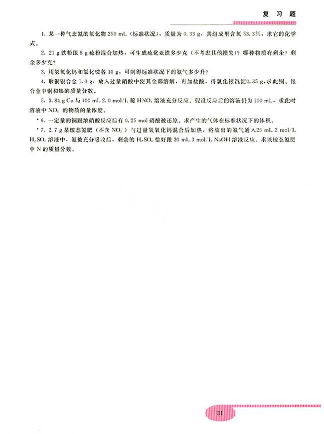 复习题(第31页)