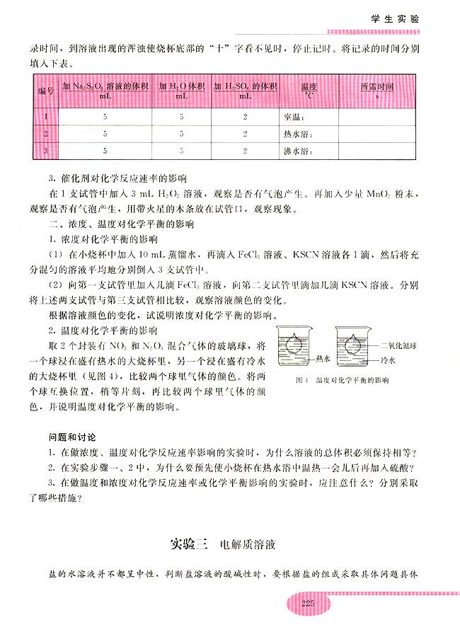 实验三 电解质溶液(第225页)