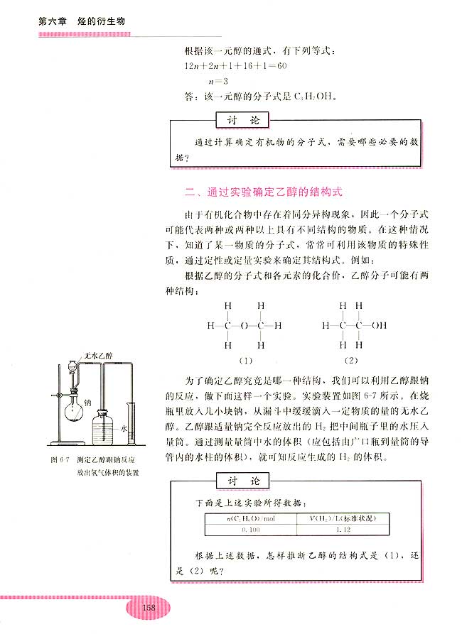 第三节 有机物分子式和结构式的确定(第158页)