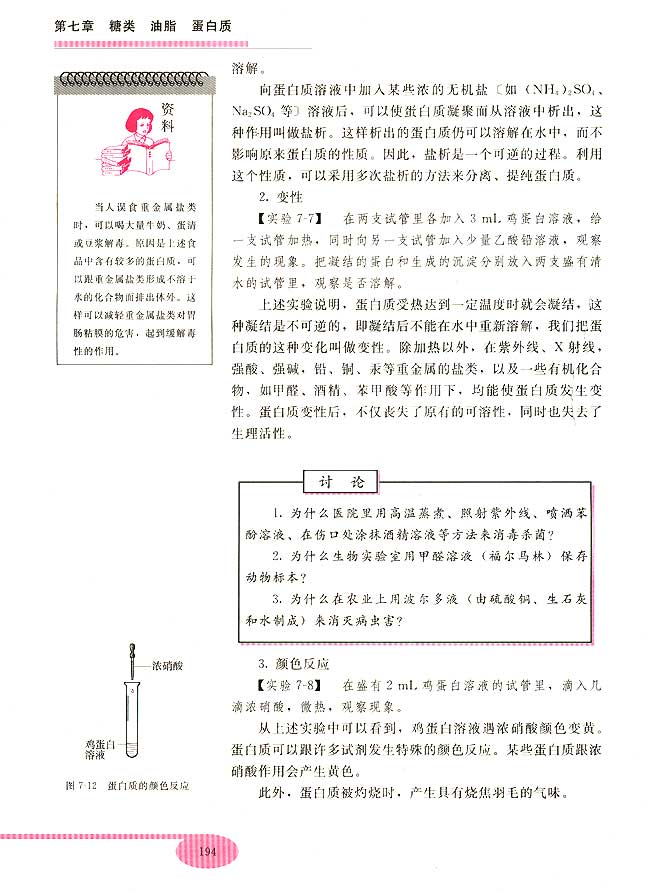 第四节 蛋白质(第194页)