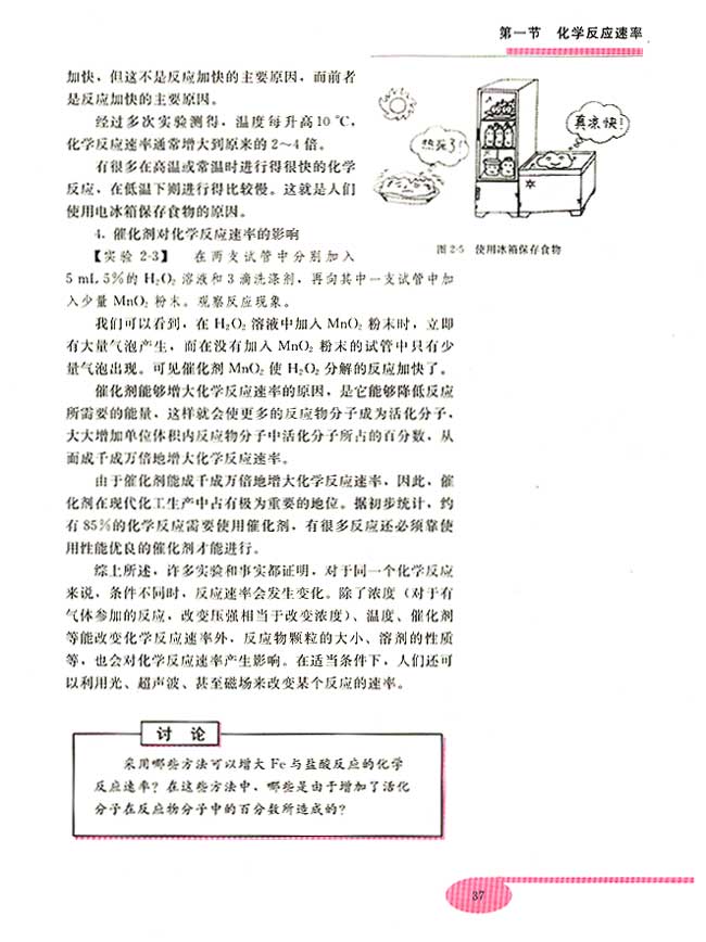 第一节 化学反应速率(第37页)