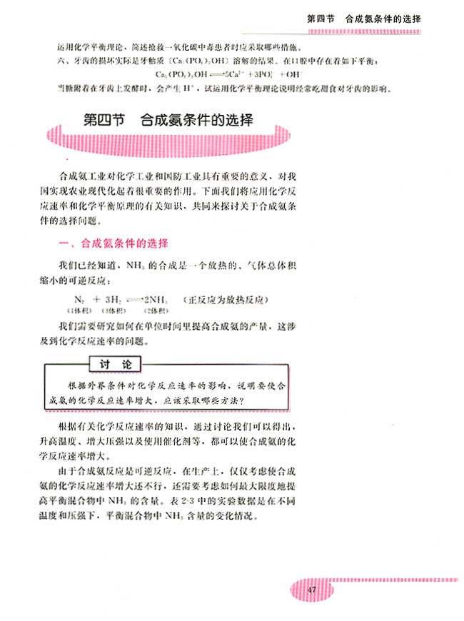 第四节 合成氨条件的选择(第47页)