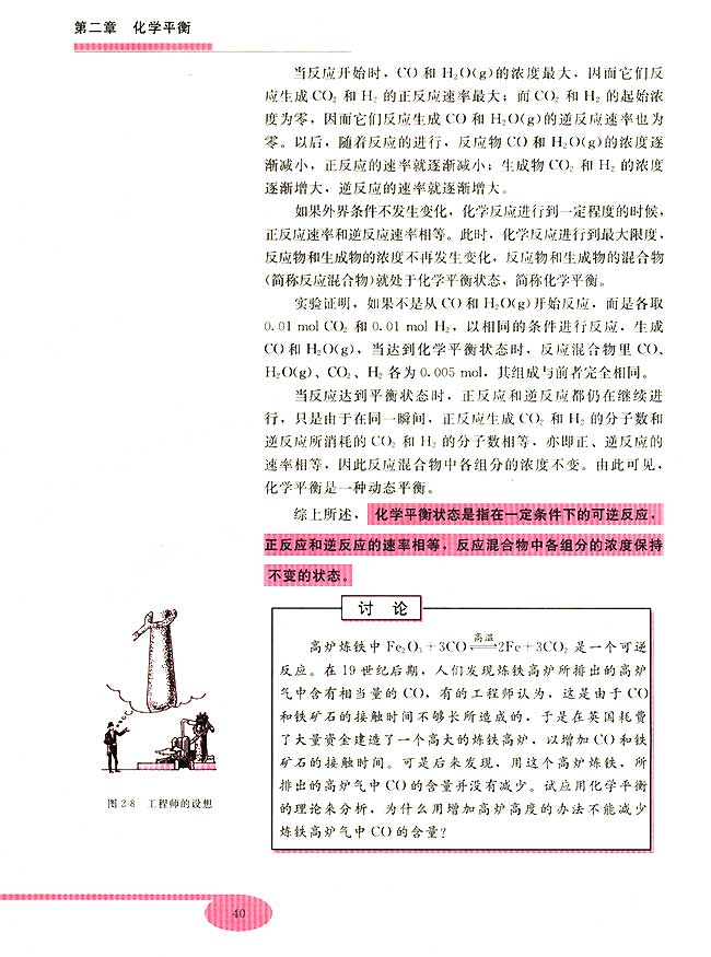 第二节 化学平衡(第40页)
