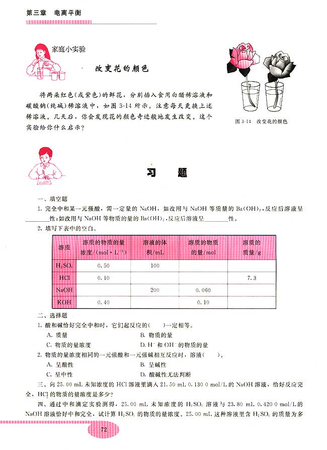 第四节 酸碱中和滴定(第72页)