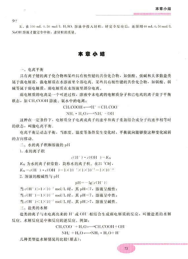 本章小结(第73页)