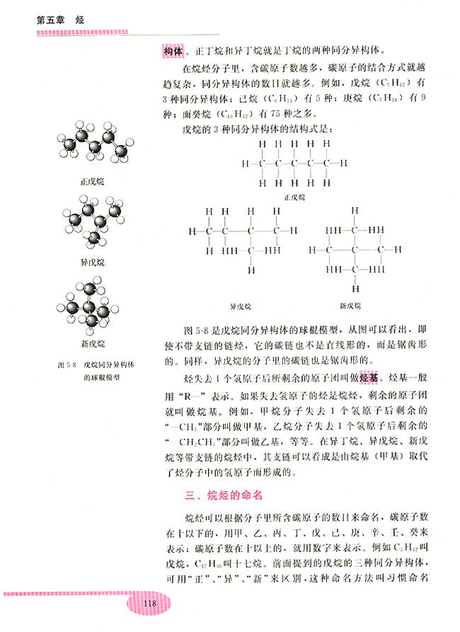 第二节 烷烃(第118页)