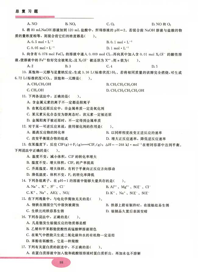 总复习题(第98页)