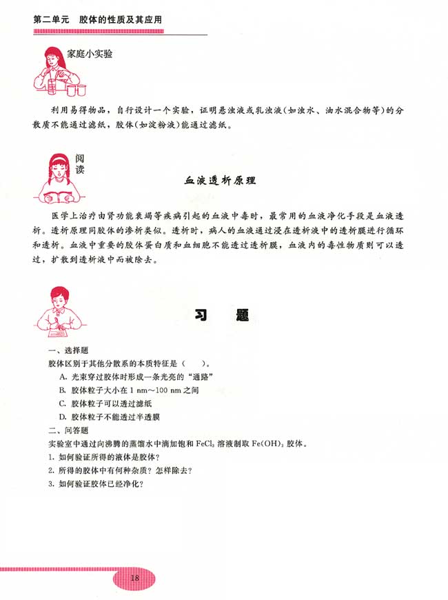 第二单元 胶体的性质及其应用 第一节 胶体(第18页)