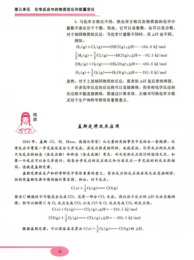 第三节 化学反应中的能量变化(第38页)
