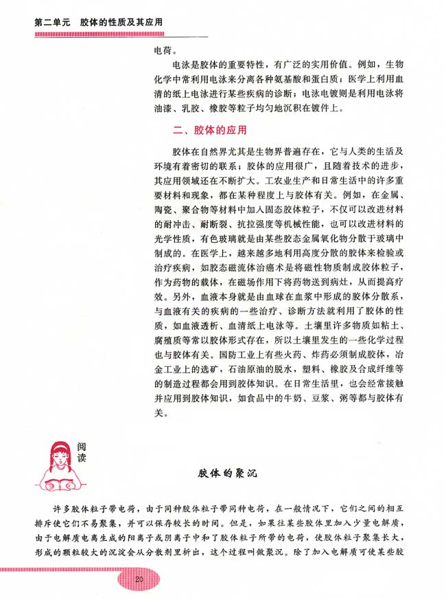 第二节 胶体的性质及其应用(第20页)